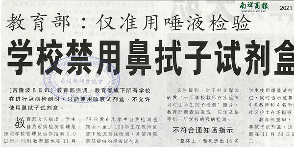 教育部：仅准用唾液检验 学校禁用鼻拭子试剂盒