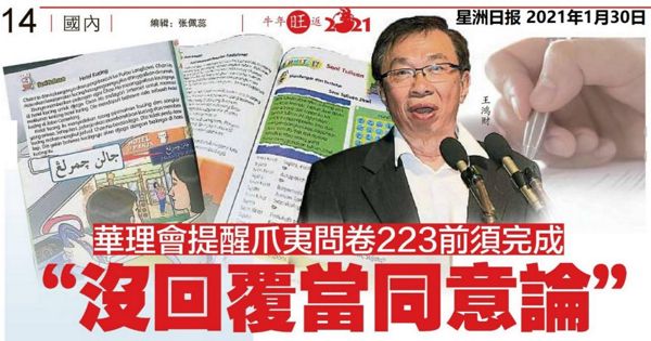 华理会提醒爪夷文卷223前须完成 没回覆当同意论