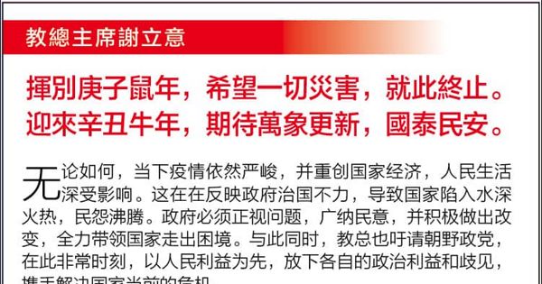 教总主席谢立意 新春献词 