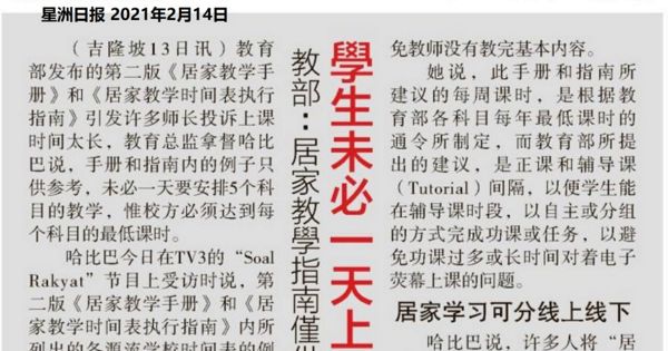 教育部：居家教学指南仅供参考 学生未必一天上5科