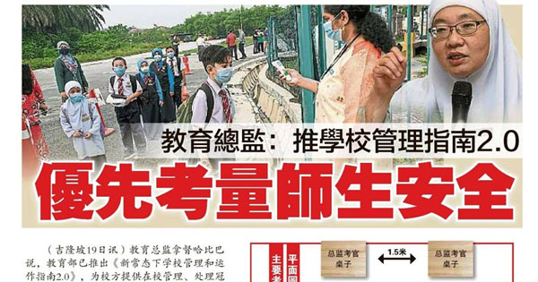 教育总监：推学校管理指南2.0 优先考量师生安全