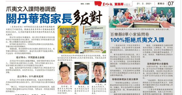 爪夷文课题剪报