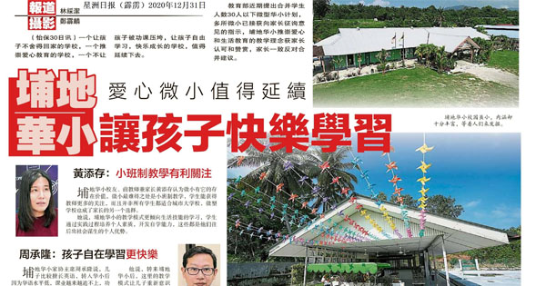 埔地华小 爱心微小值得延续 让孩子快乐学习