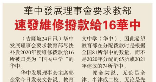 华中发展理事会要求教育部速发维修拨款给16华中