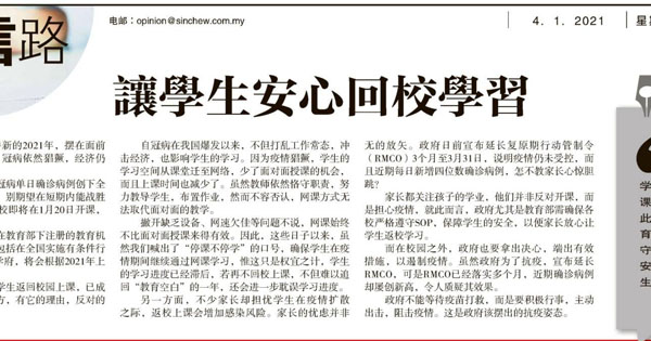 让学生安心回校学习