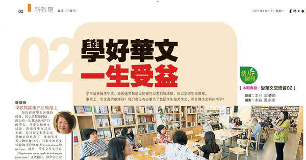 学好华文 一生受益