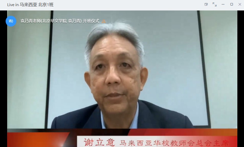 “‘华教同心园·师培云课堂’2020年海外华文教师教学技能研习班（北京）圆满举行