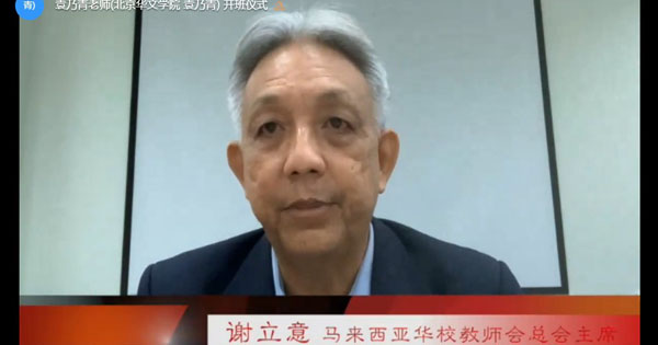 “‘华教同心园·师培云课堂’2020年海外华文教师教学技能研习班（北京）圆满举行