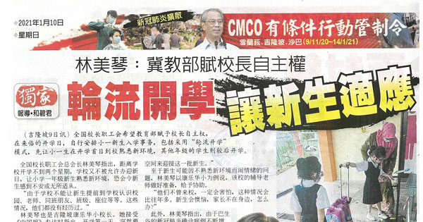 林美琴：冀教部赋校长自主权 轮流开学让新生适应