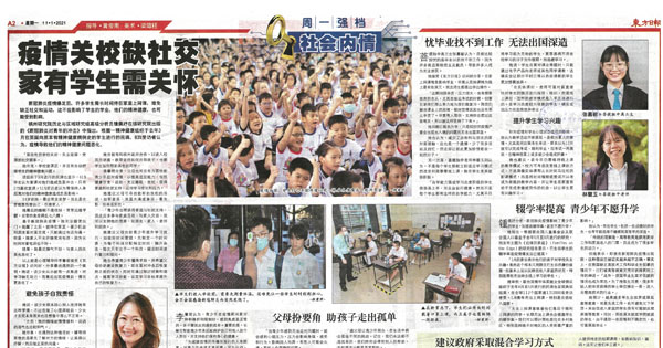 疫情关校缺社交 家有学生需关怀