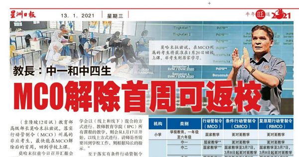 教育部长：中一和中四生  MCO解除首周可返校