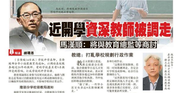 近开学资深教师被调走 马汉顺：将与教育总监等商讨