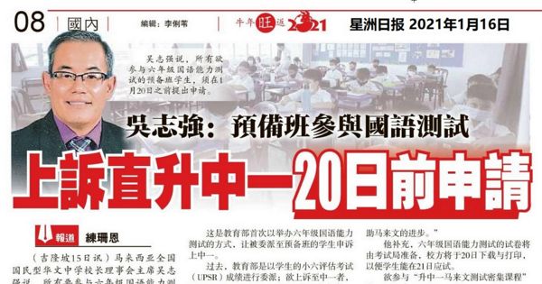 吴志强：预备班参与国语测试 上诉直升中一20前申请