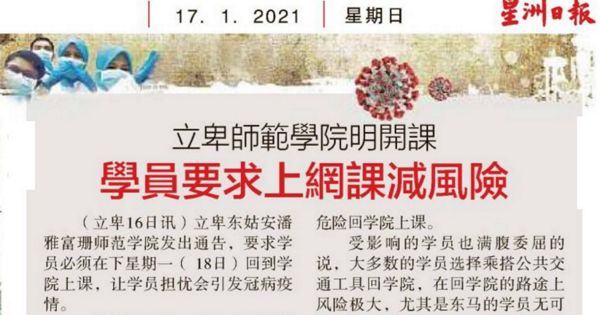 立卑师范学院明开课 学员要求上网课减风险