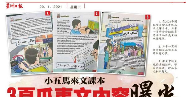 小五马来文课本 3页爪夷文内容曝光