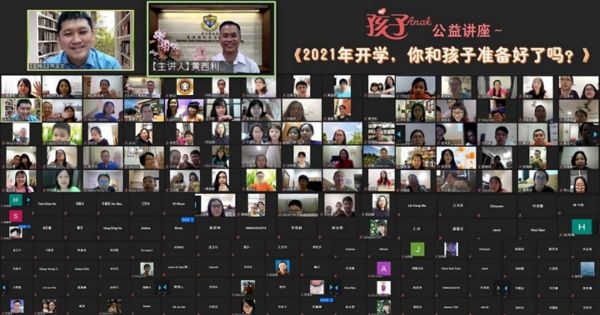 《2021年开学，你和孩子准备好了吗？》线上讲座圆满举行