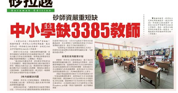 砂师资严重短缺 中小学缺3385教师