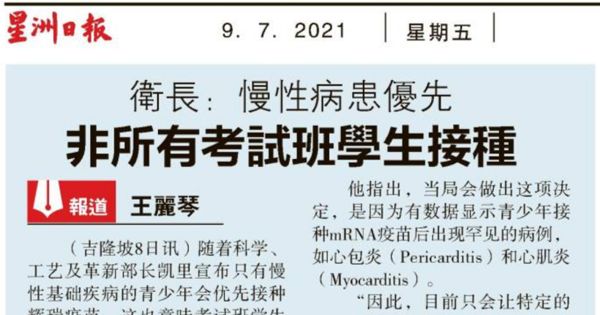 卫长：慢性病患优先 非所有考试班学生接种