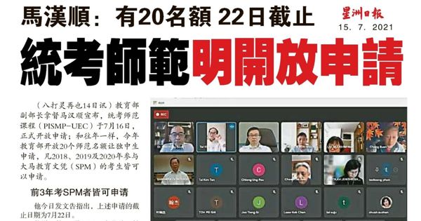 马汉顺：有20名额22日截止  统考师范明开放申请