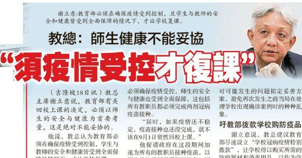教总：师生健康不能妥协 “须疫情受控才复课”