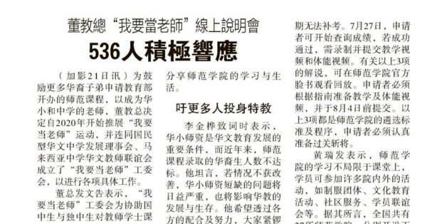 董教总“我要当老师”线上说明会 536人积极响应