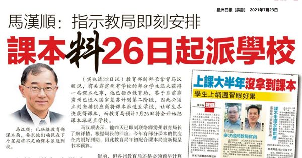 马汉顺：指示教育局即刻安排 课本料26日起派学校