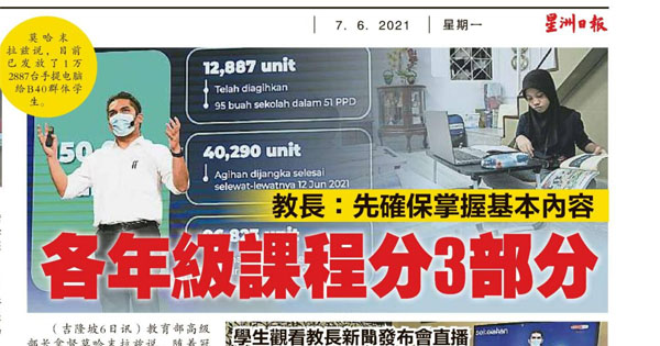 教长：先确保掌握基本内容 各年级课程分3部分