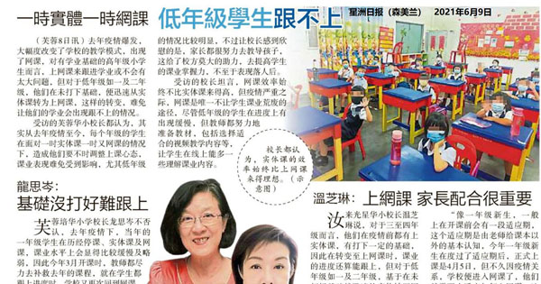 一时实体一时网课 低年级学生跟不上