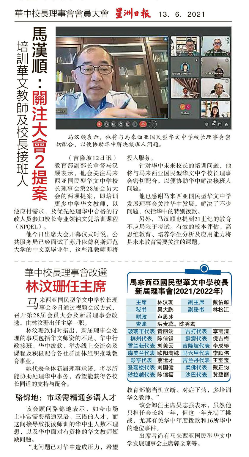 马汉顺：关注大会2提案，培训华文教师及校长接班人