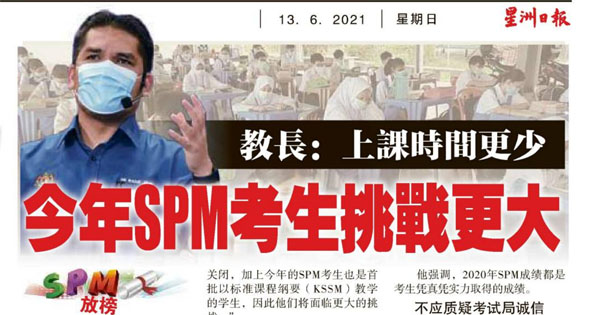 教长：上课时间更少 今年SPM考生挑战更大