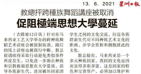 教总抨跨种族舞蹈讲座被取消 促阻极端思想大学蔓延