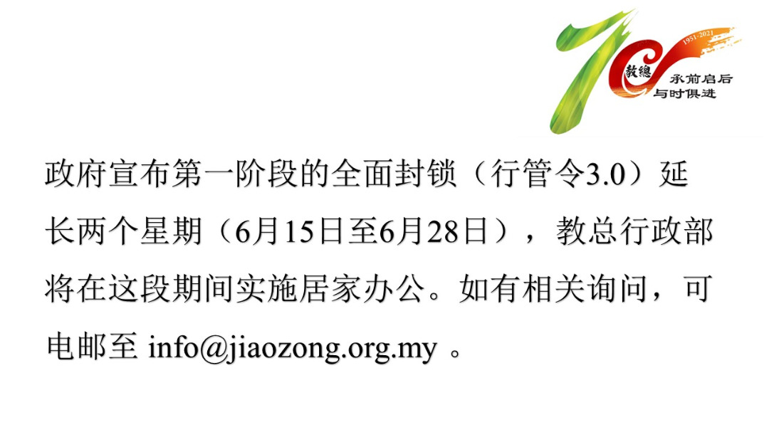 教总实施居家作业