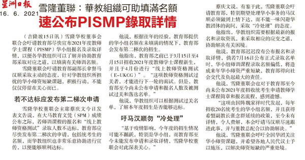 雪隆董联：华教组织可助填满名额 速公布PISMP录取详情