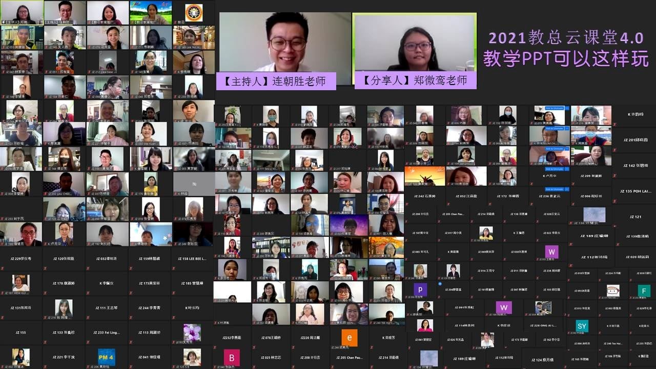 郑微鸾老师@教学PPT可以这样玩。