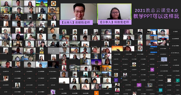 郑微鸾老师@教学PPT可以这样玩。