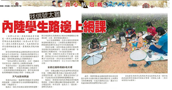 找信号太难 内陆学生路边上网课