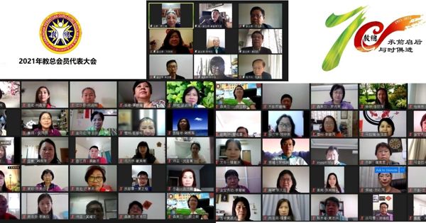 教总（2021 年度）第70届会员代表大会提案 