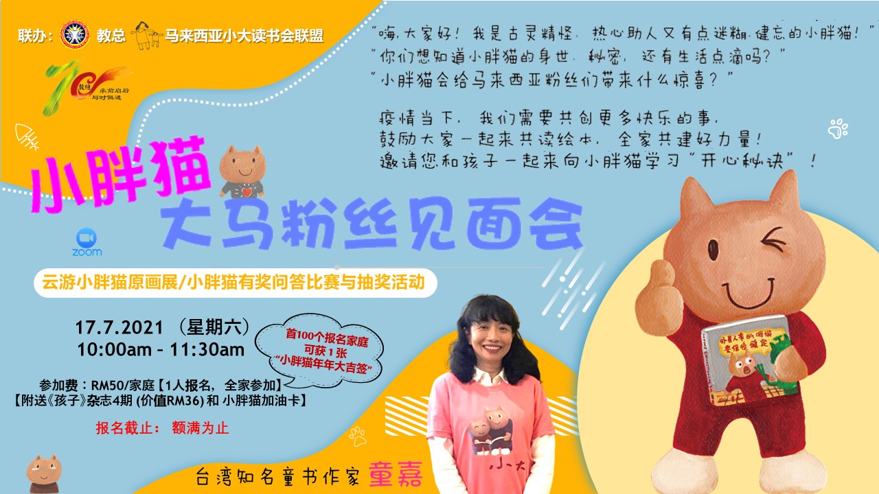 孩子们的好朋友，大人的开心果，“小胖猫”来咯！