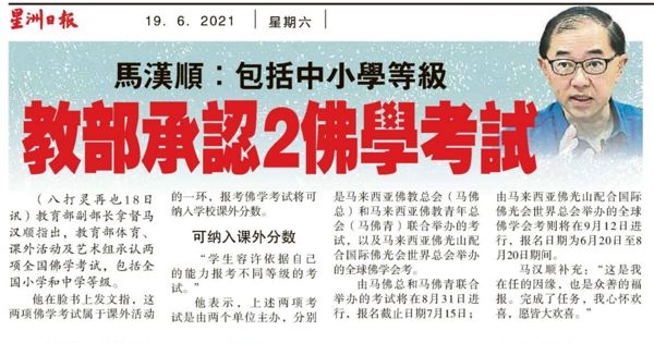 马汉顺：包括中小学等级 教育部承认2佛学考试