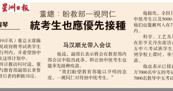 董总：盼教育部一视同仁 统考生也应优先接种