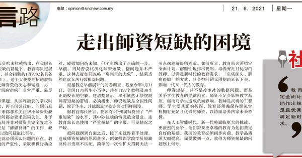 走出师资短缺的困境