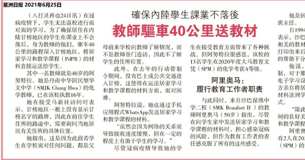 确保内陆学生课业不落后 教师驱车40公里送教材