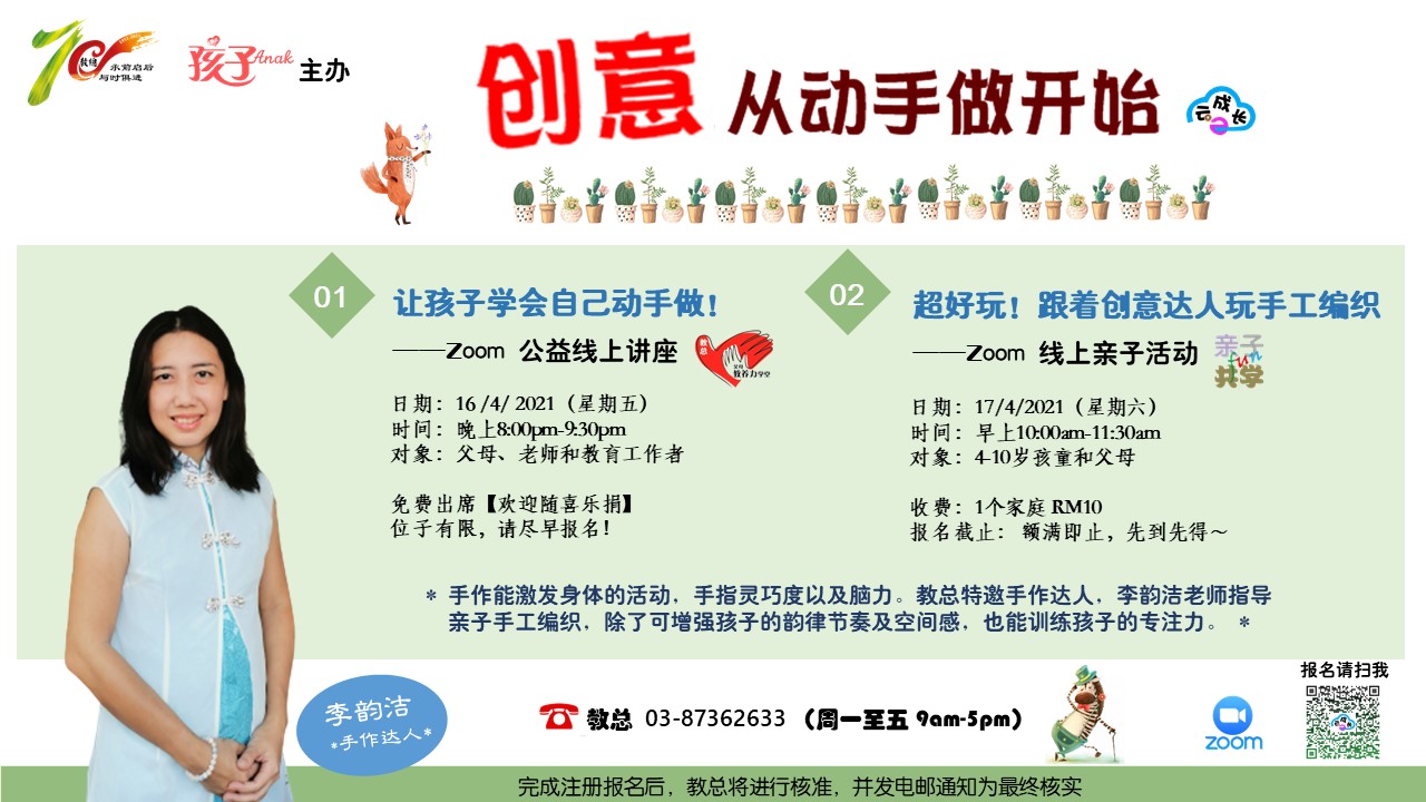 “创意从动手做开始”系列活动