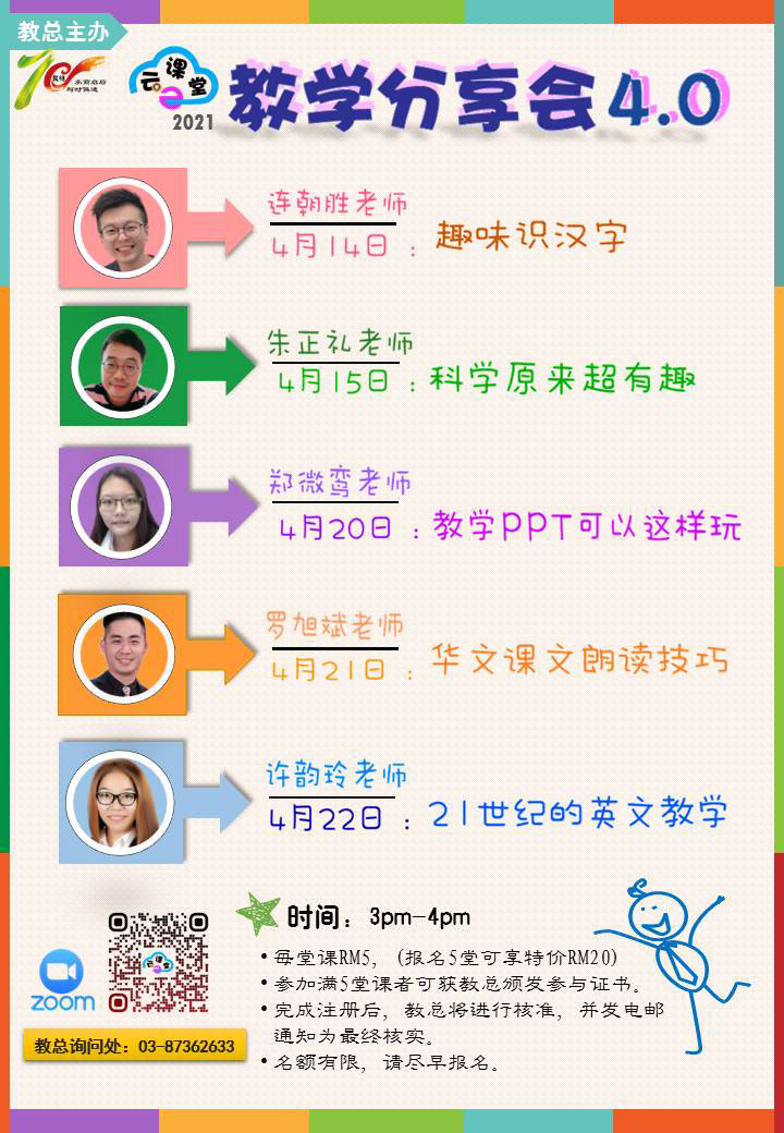 教总云课堂2021教学分享会4.0