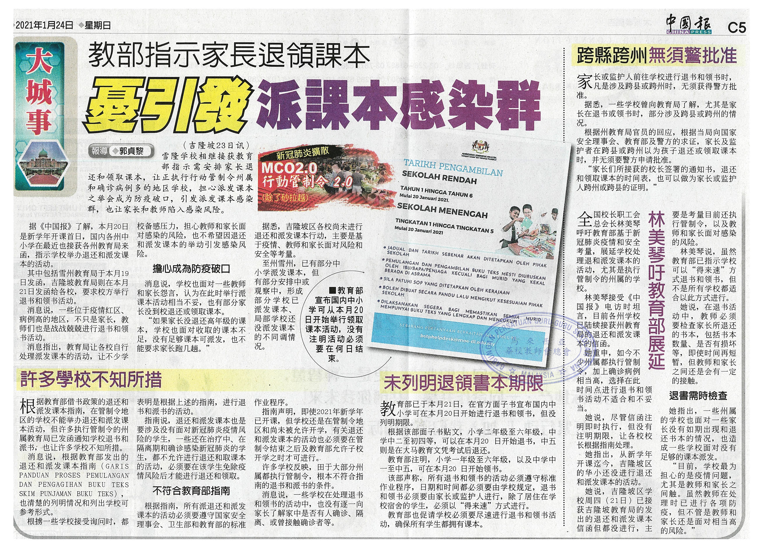 教育部指示家长退领课本 忧引发派课本感染群