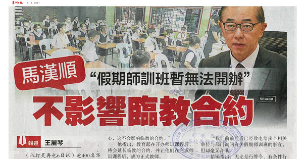 马汉顺“假期师训班暂无法开办” 不影响临教合约