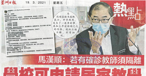 马汉顺：若有确诊教师需隔离 学校可申请居家教学