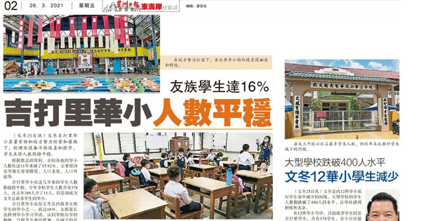 友族学生达16% 吉打里华小人数平稳