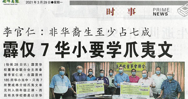 李官仁：非华裔生至少占七成 霹雳仅7华小要学爪夷文