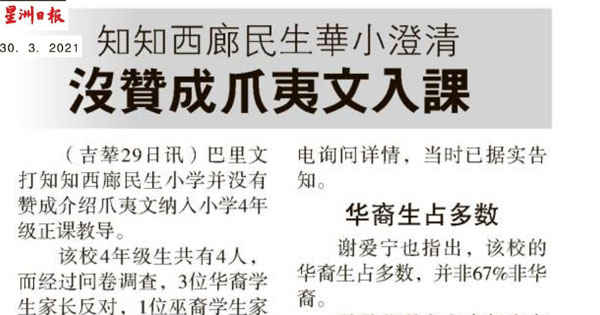 知知西廊民生华小澄清 没赞成爪夷文入课
